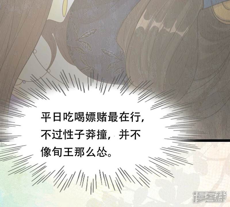 《战神狂妃凤倾天下》第248话 深夜刺杀 第74页