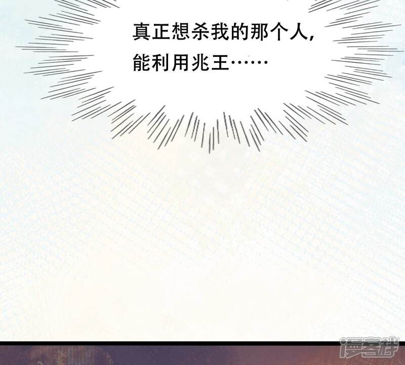 《战神狂妃凤倾天下》第248话 深夜刺杀 第76页