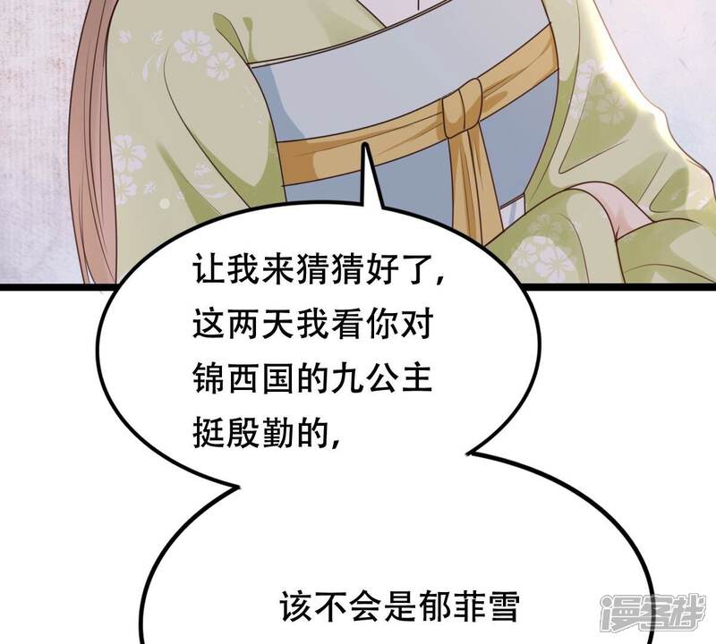 《战神狂妃凤倾天下》第248话 深夜刺杀 第78页