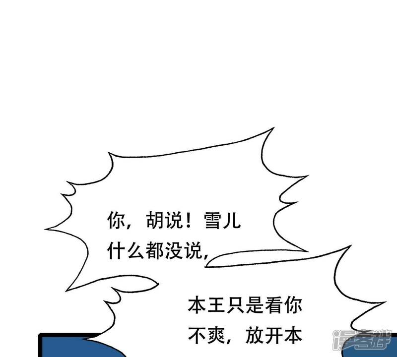 《战神狂妃凤倾天下》第248话 深夜刺杀 第80页