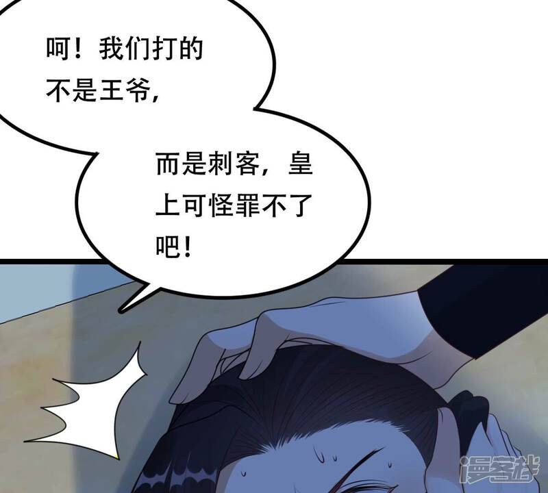 《战神狂妃凤倾天下》第248话 深夜刺杀 第91页