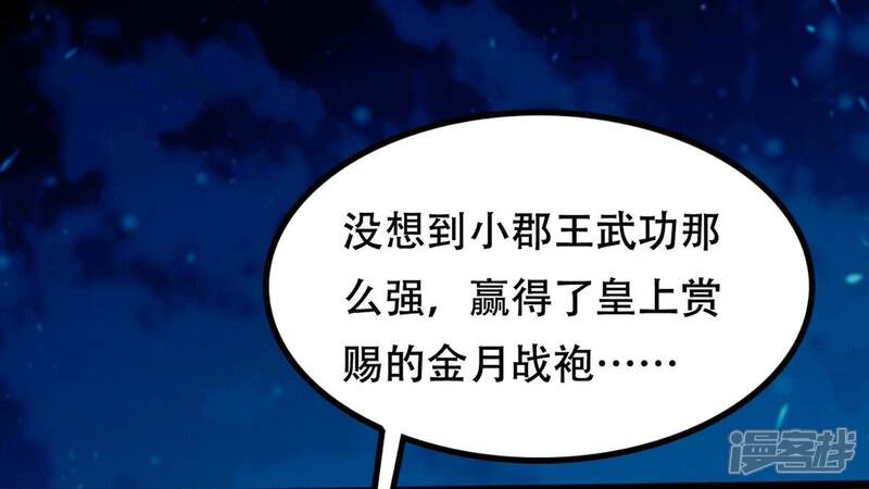 《战神狂妃凤倾天下》第247话 相认 第14页