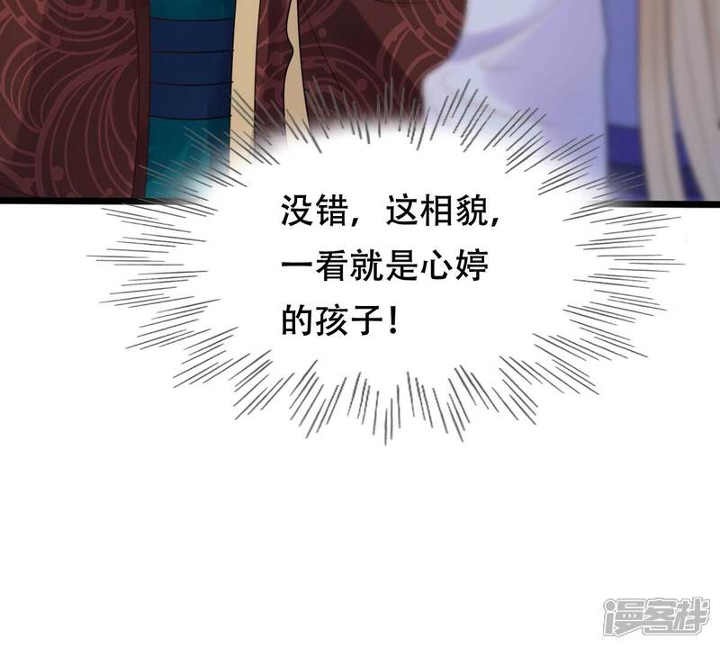 《战神狂妃凤倾天下》第247话 相认 第43页