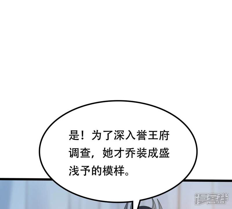 《战神狂妃凤倾天下》第247话 相认 第61页