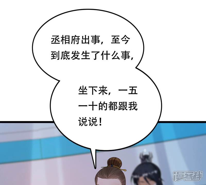 《战神狂妃凤倾天下》第247话 相认 第70页