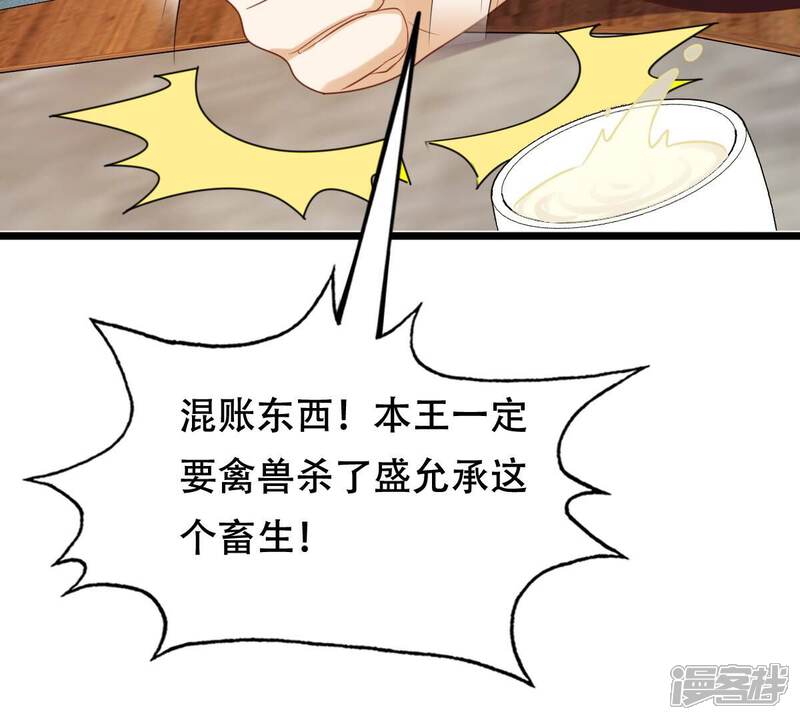 《战神狂妃凤倾天下》第247话 相认 第77页