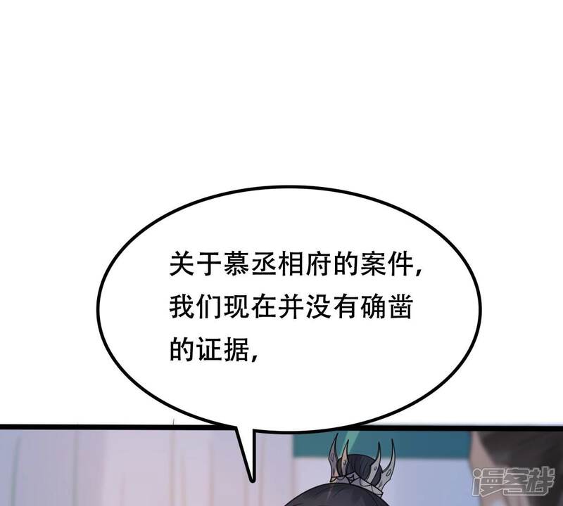 《战神狂妃凤倾天下》第247话 相认 第79页