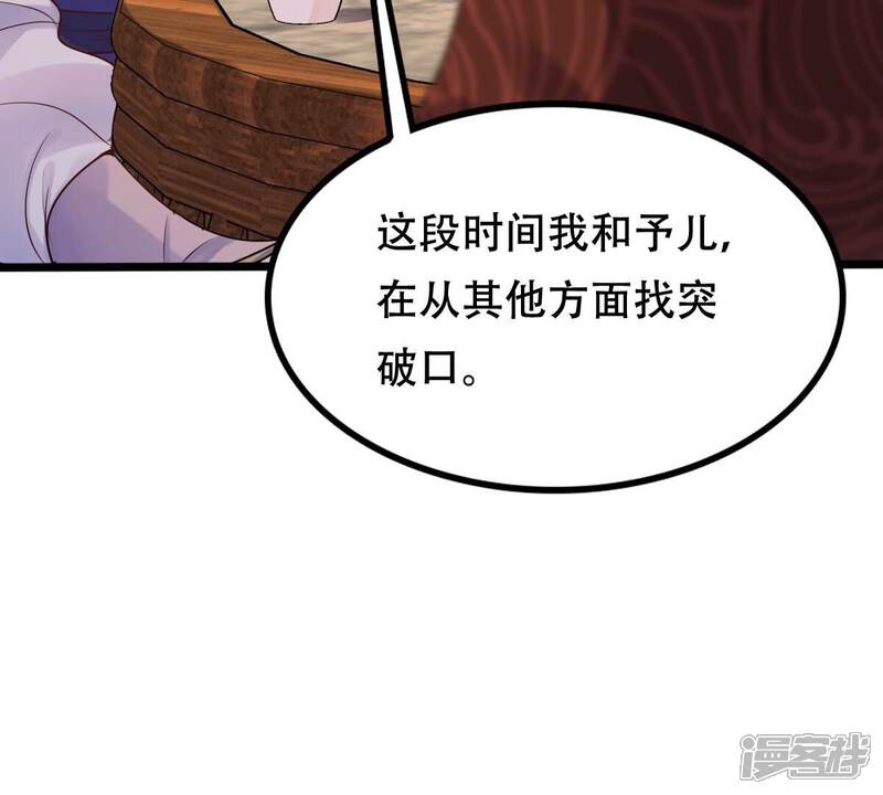 《战神狂妃凤倾天下》第247话 相认 第81页