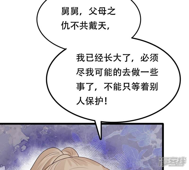 《战神狂妃凤倾天下》第247话 相认 第85页