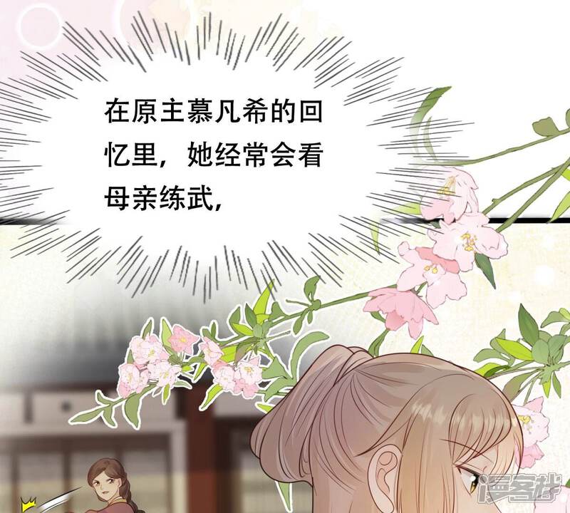 《战神狂妃凤倾天下》第247话 相认 第9页