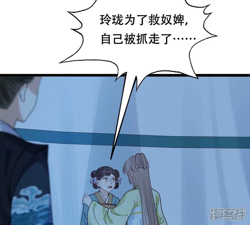 《战神狂妃凤倾天下》第249话 救人心切 第19页