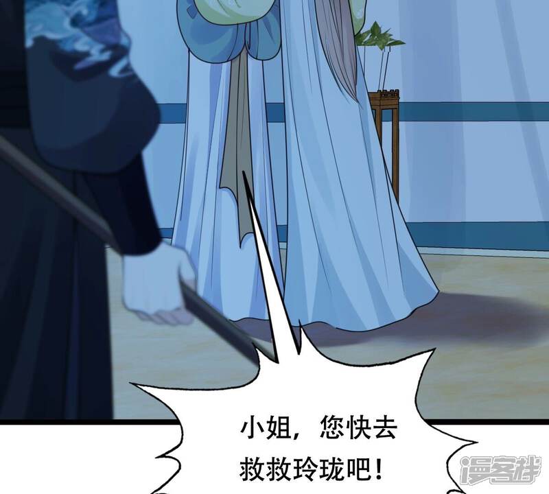 《战神狂妃凤倾天下》第249话 救人心切 第20页
