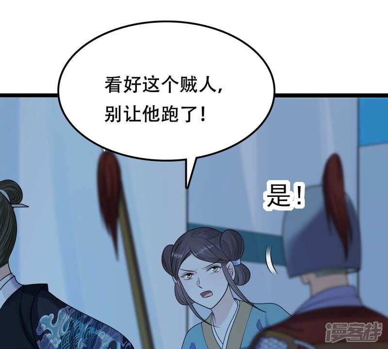 《战神狂妃凤倾天下》第249话 救人心切 第29页