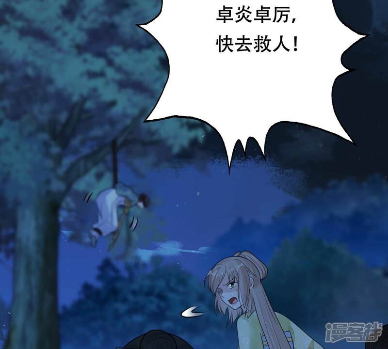 《战神狂妃凤倾天下》第249话 救人心切 第39页