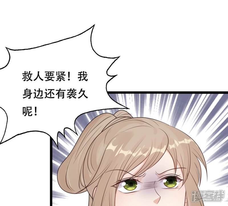 《战神狂妃凤倾天下》第249话 救人心切 第46页
