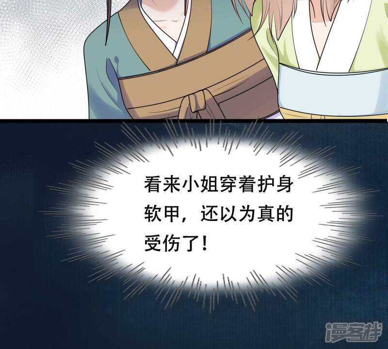 《战神狂妃凤倾天下》第249话 救人心切 第63页