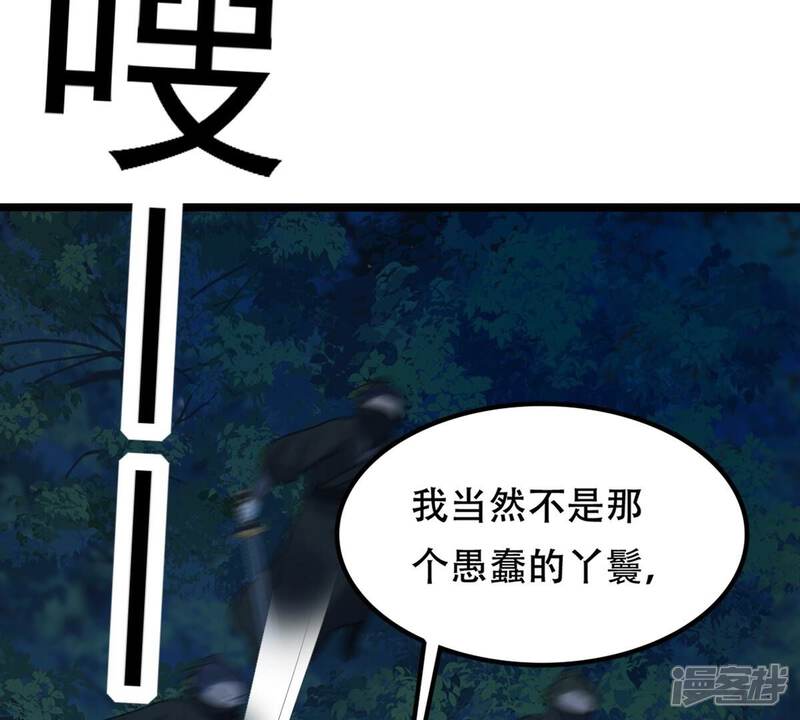 《战神狂妃凤倾天下》第249话 救人心切 第72页