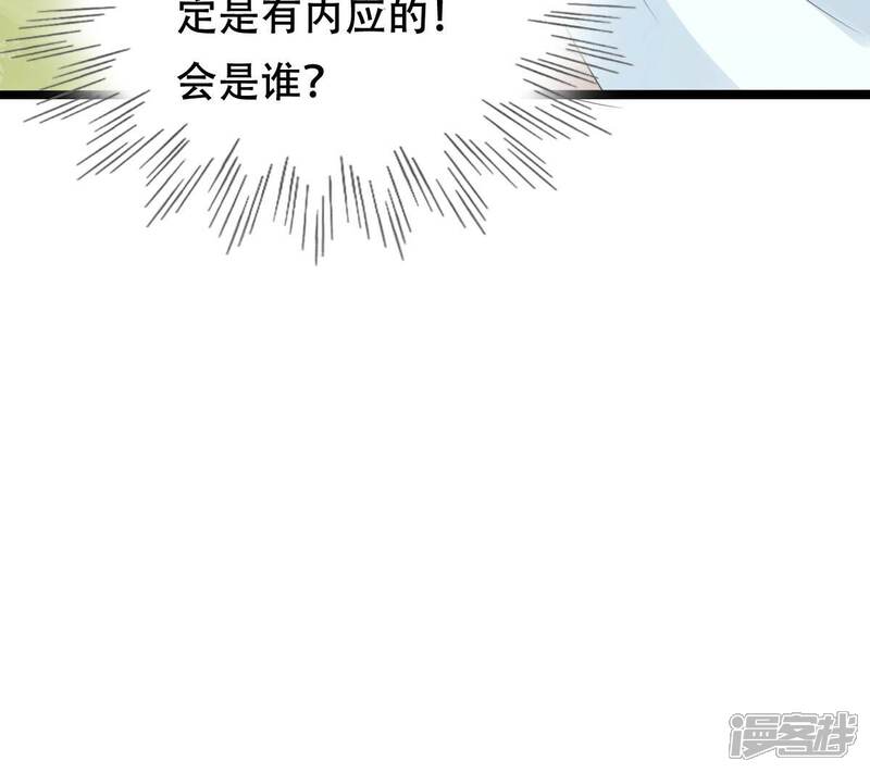 《战神狂妃凤倾天下》第249话 救人心切 第97页