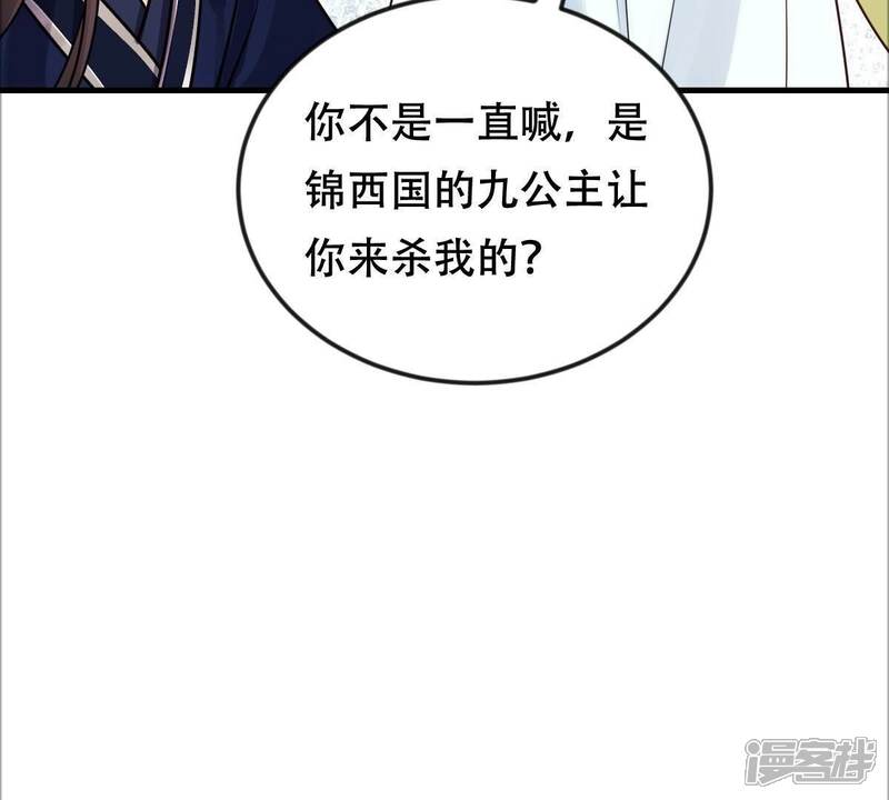 《战神狂妃凤倾天下》第250话 晚了一步 第103页