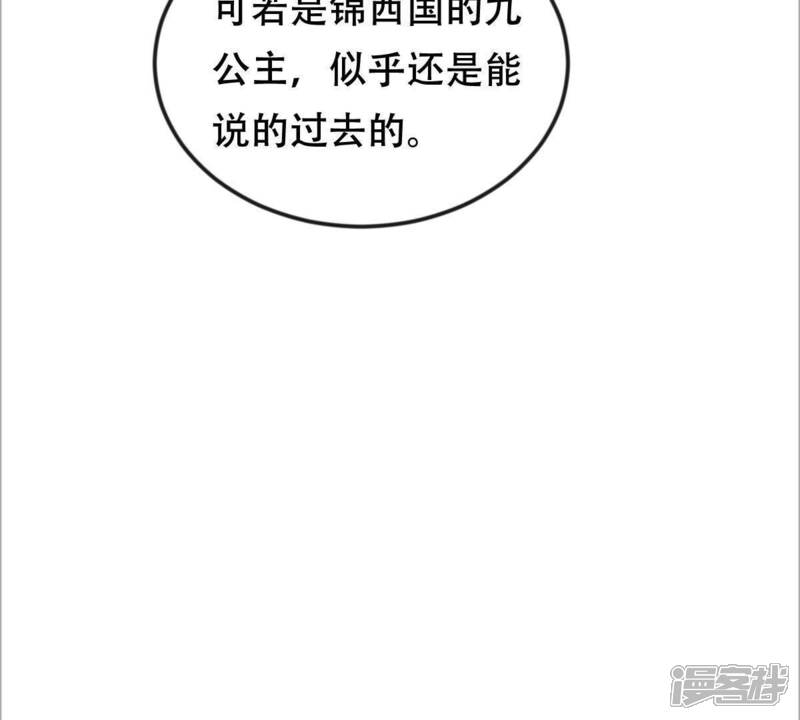 《战神狂妃凤倾天下》第250话 晚了一步 第107页