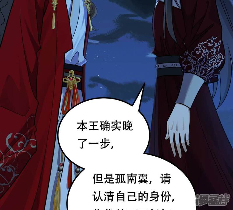 《战神狂妃凤倾天下》第250话 晚了一步 第58页