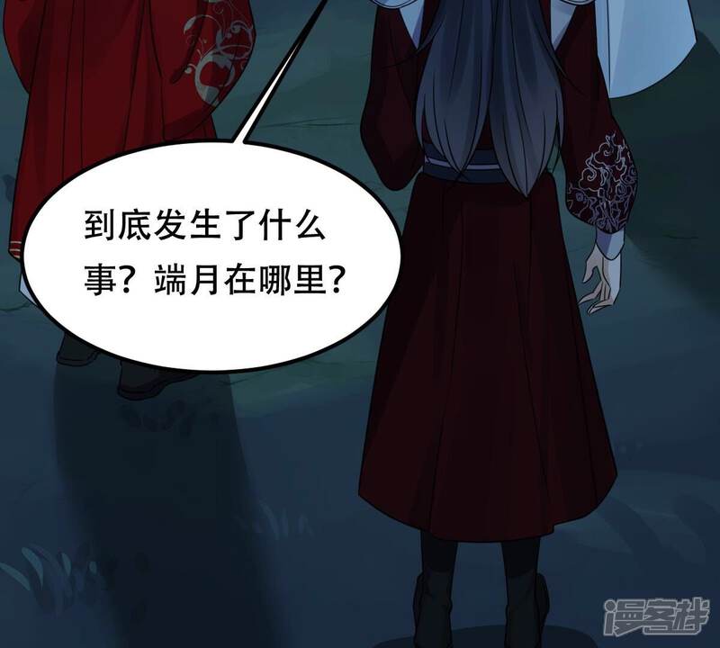 《战神狂妃凤倾天下》第250话 晚了一步 第69页