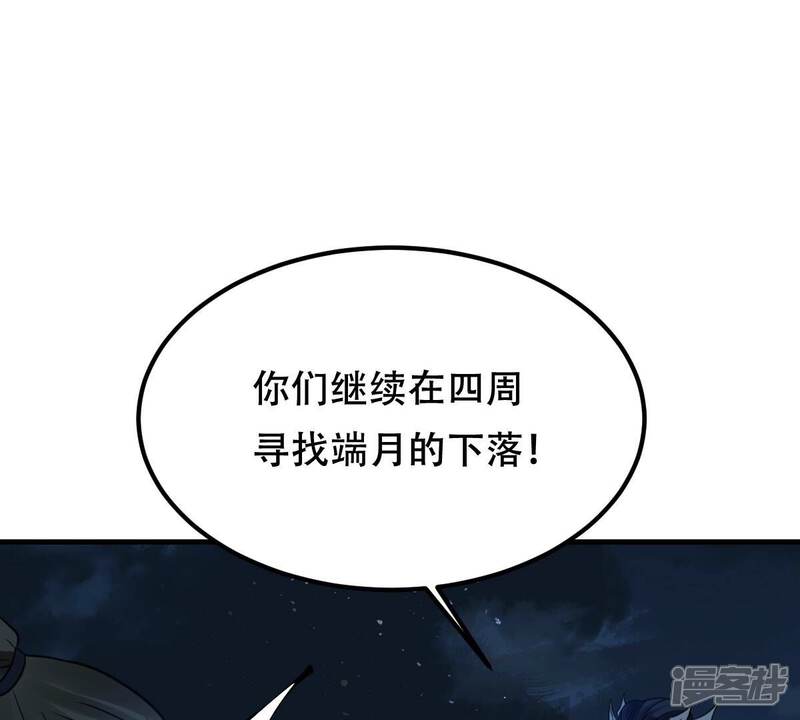 《战神狂妃凤倾天下》第250话 晚了一步 第77页