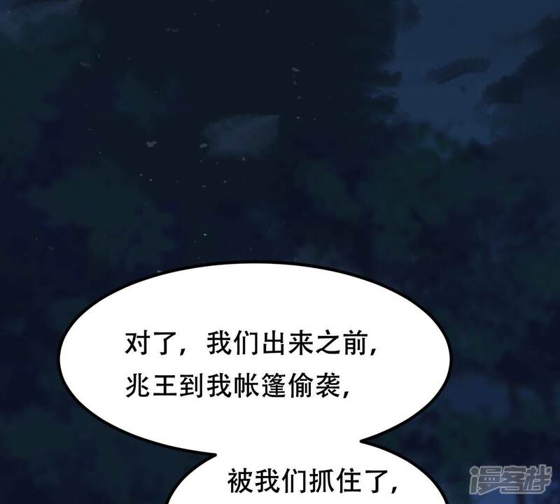 《战神狂妃凤倾天下》第250话 晚了一步 第84页