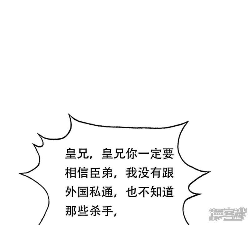 《战神狂妃凤倾天下》第251话 郁菲雪失踪了！ 第10页