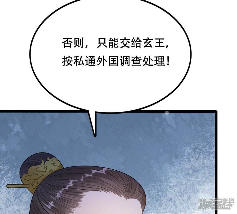《战神狂妃凤倾天下》第251话 郁菲雪失踪了！ 第18页