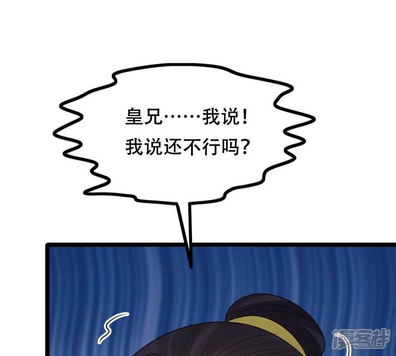 《战神狂妃凤倾天下》第251话 郁菲雪失踪了！ 第21页