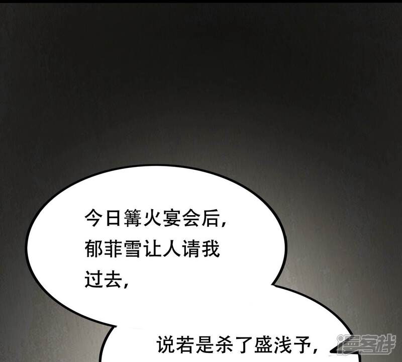 《战神狂妃凤倾天下》第251话 郁菲雪失踪了！ 第24页