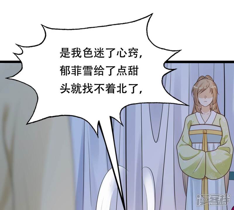 《战神狂妃凤倾天下》第251话 郁菲雪失踪了！ 第28页