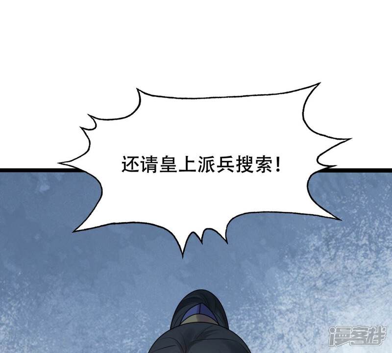 《战神狂妃凤倾天下》第251话 郁菲雪失踪了！ 第40页