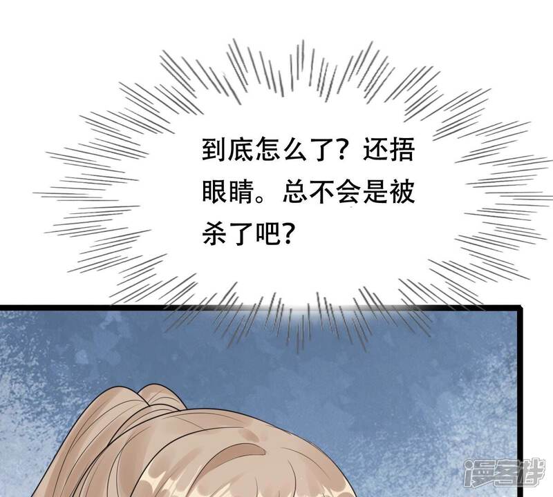 《战神狂妃凤倾天下》第251话 郁菲雪失踪了！ 第79页