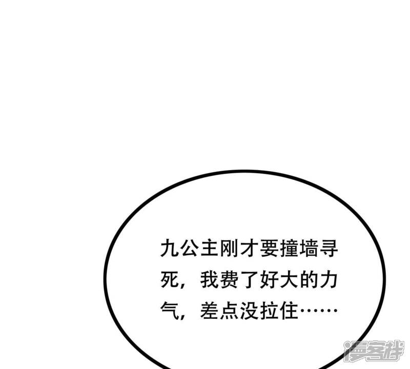 《战神狂妃凤倾天下》第252话 悲恸 第60页