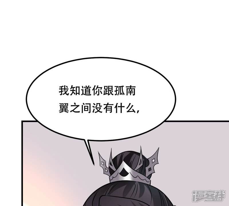 《战神狂妃凤倾天下》第254话 说了点儿悄悄话 第111页