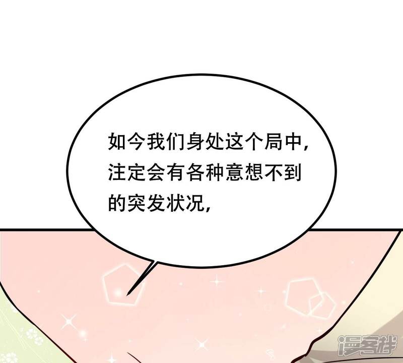 《战神狂妃凤倾天下》第254话 说了点儿悄悄话 第118页