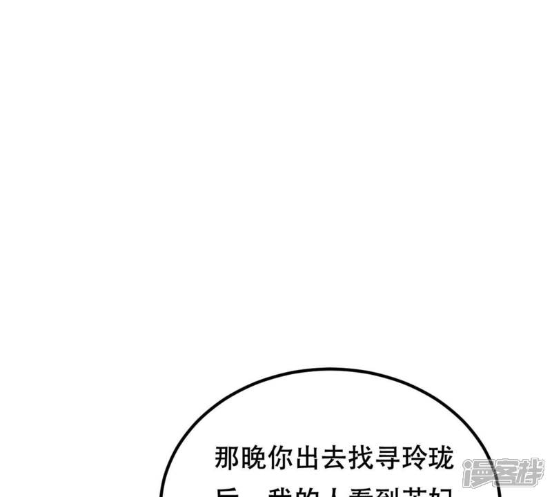 《战神狂妃凤倾天下》第254话 说了点儿悄悄话 第37页