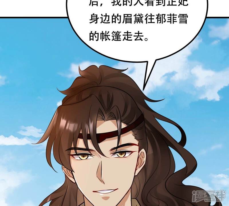 《战神狂妃凤倾天下》第254话 说了点儿悄悄话 第38页