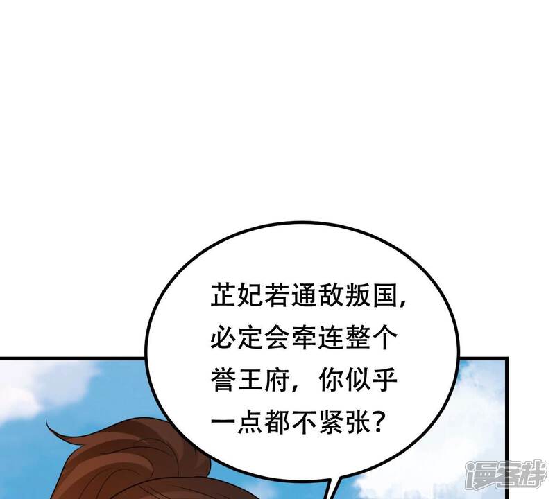 《战神狂妃凤倾天下》第254话 说了点儿悄悄话 第59页