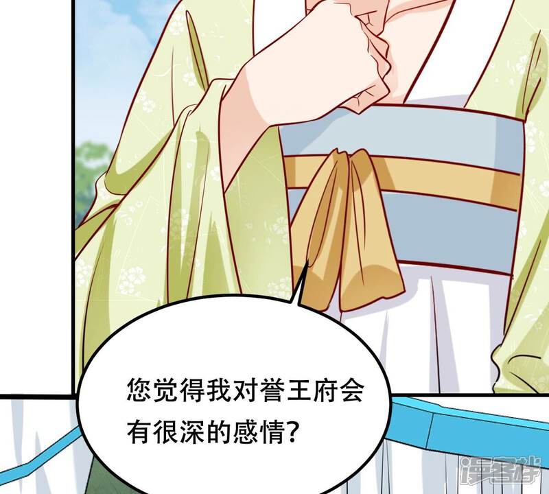 《战神狂妃凤倾天下》第254话 说了点儿悄悄话 第64页
