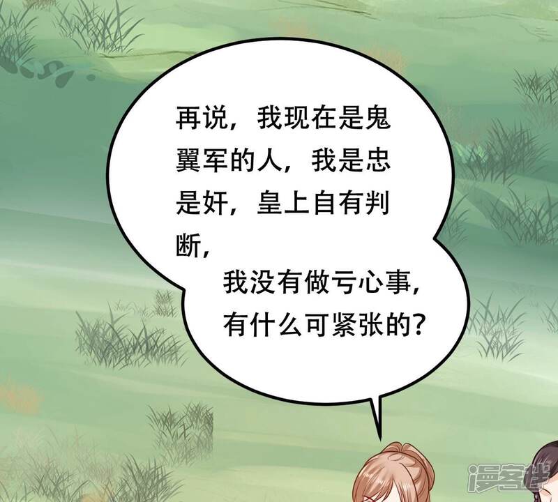 《战神狂妃凤倾天下》第254话 说了点儿悄悄话 第66页