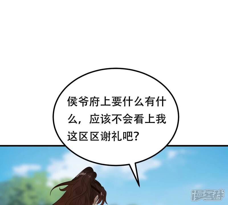 《战神狂妃凤倾天下》第254话 说了点儿悄悄话 第76页