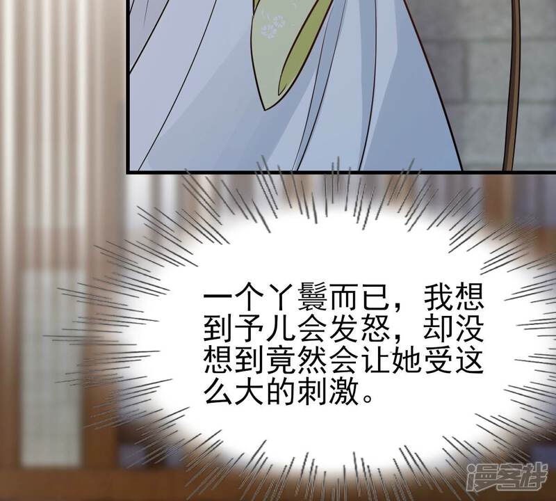 《战神狂妃凤倾天下》第253话 我陪着你 第24页