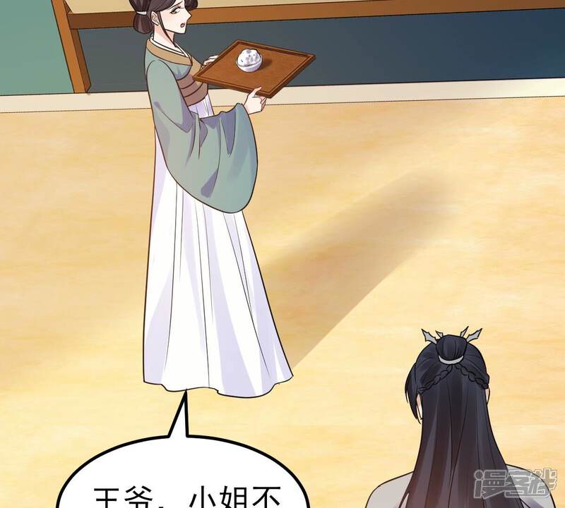 《战神狂妃凤倾天下》第253话 我陪着你 第66页