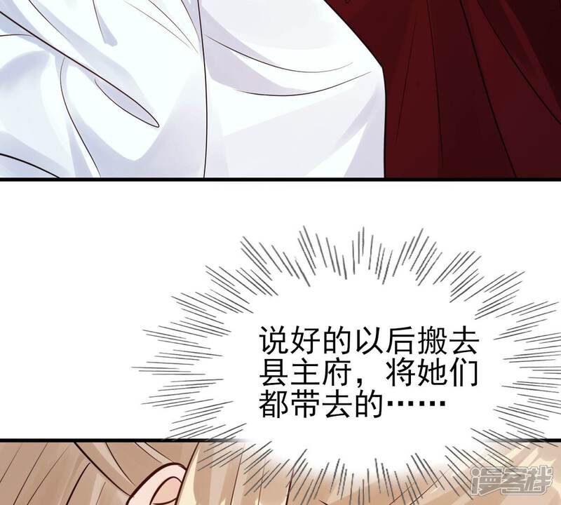 《战神狂妃凤倾天下》第253话 我陪着你 第74页