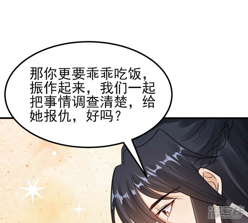 《战神狂妃凤倾天下》第253话 我陪着你 第76页