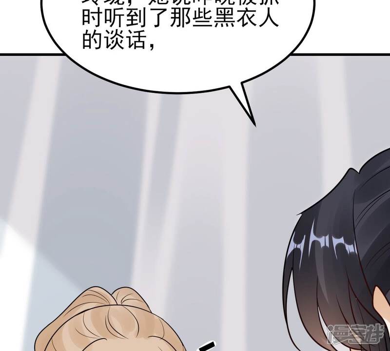 《战神狂妃凤倾天下》第253话 我陪着你 第83页