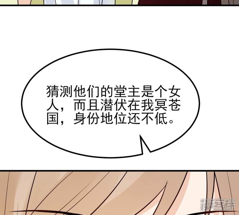 《战神狂妃凤倾天下》第253话 我陪着你 第85页